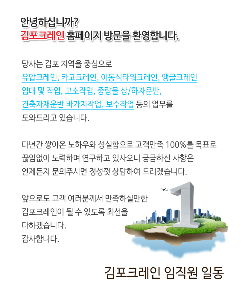 김포크레인