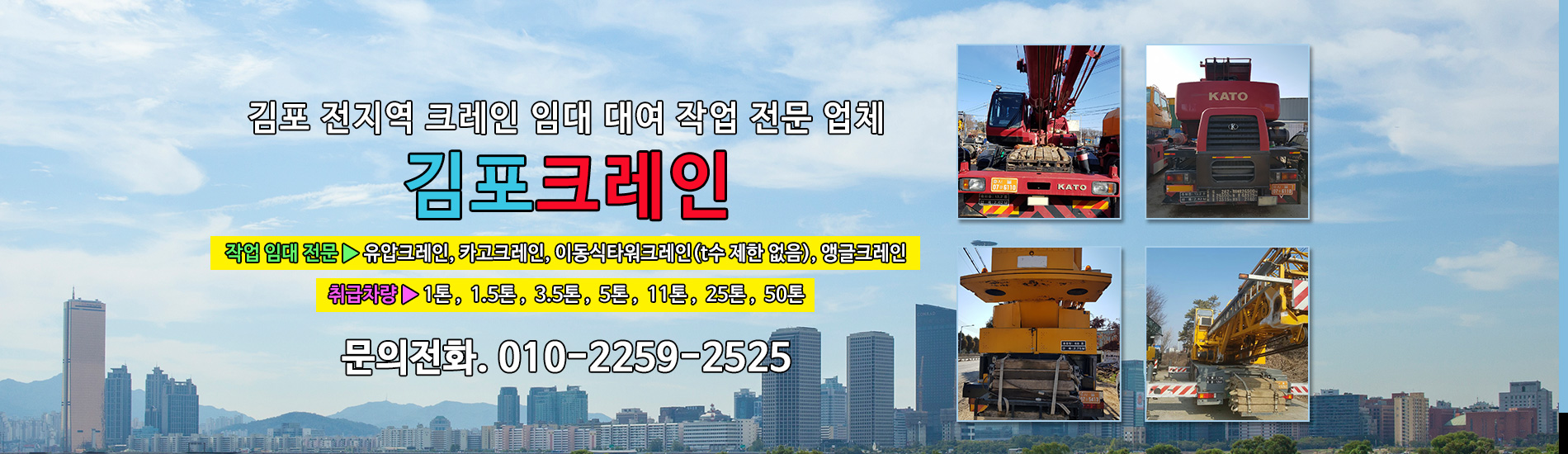 김포크레인 PC 비주얼 0